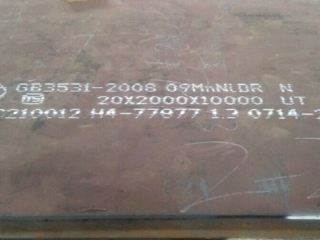 龙江低温容器板-09MnNiDR